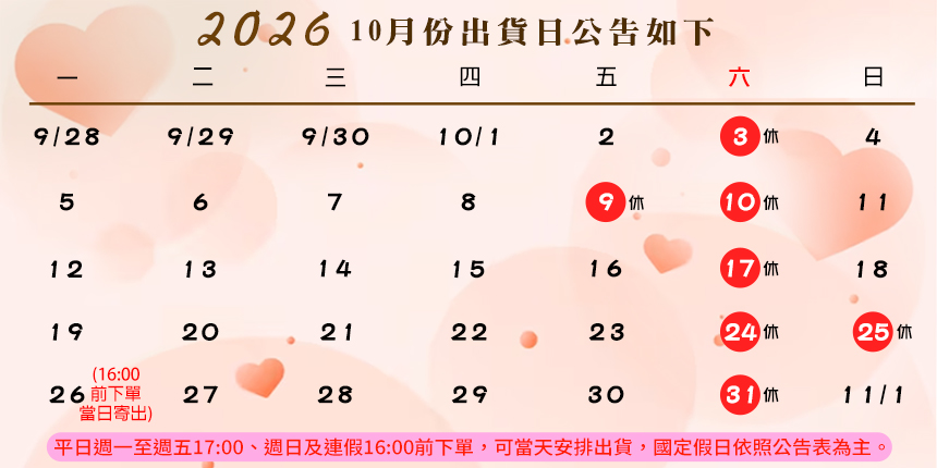 10月行事曆
