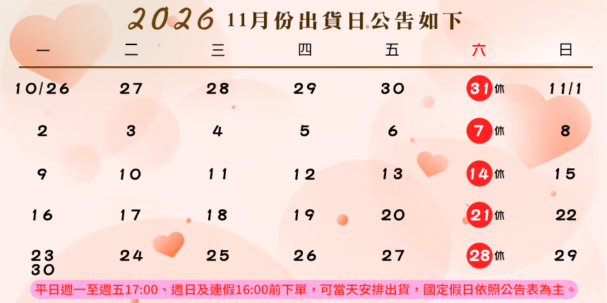 11月行事曆