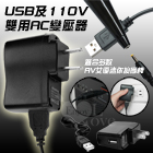 20160315SEMO AV迷你按摩棒專用-USB及110V雙用AC變壓器
