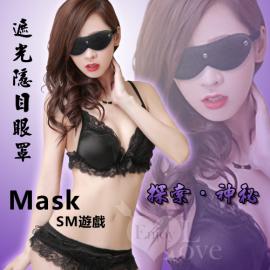 Mask SM遊戲 - 遮光隱目眼罩﹝黑﹞