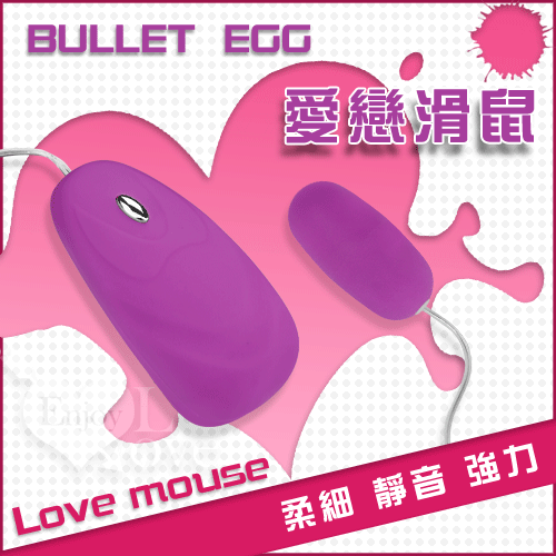 BULLET EGG 愛戀滑鼠12段變頻柔細觸感強力靜音跳蛋﹝紫﹞【特別提供保固6個月】