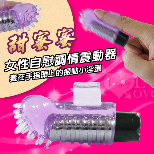 20200714【BAILE】甜蜜蜜 女性自慰調情震動器【特別提供保固6個月】
