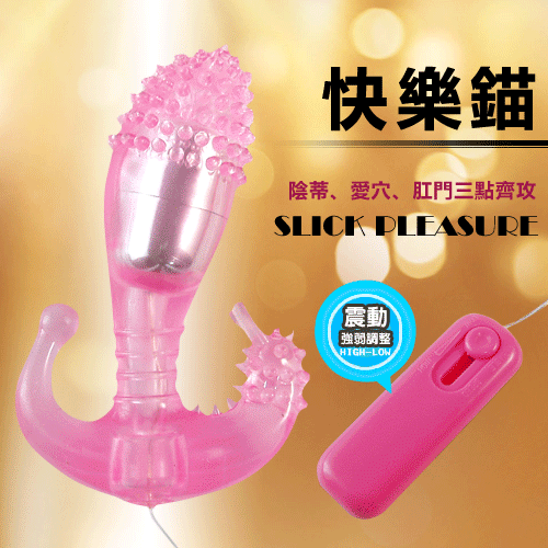 20200206SLICK PLEASURE 快樂錨 (陰蒂、愛穴、肛門三點齊攻)【特別提供保固6個月】