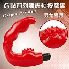 G-spot Passion 玩趣世界 G點前列腺震動按摩棒﹝男女適用﹞【特別提供保固6個月】