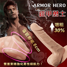 ARMOR HERO 鎧甲勇士‧雙重束精水晶威猛套﹝可增粗30%...