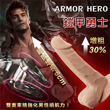 ARMOR HERO 鎧甲勇士‧雙重束精水晶威猛套﹝可增粗30%...