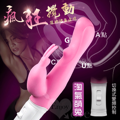 Meng Rabbit 淘氣萌兔‧360度擺動3頻防水G點按摩棒【特別提供保固6個月】