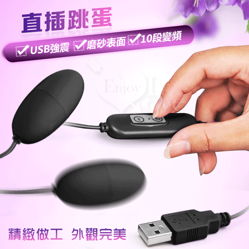 20201125USB 10段變頻磨砂雙跳蛋 - 黝黑﹝即插即用快感跳蛋﹞【特別提供保固6個月】