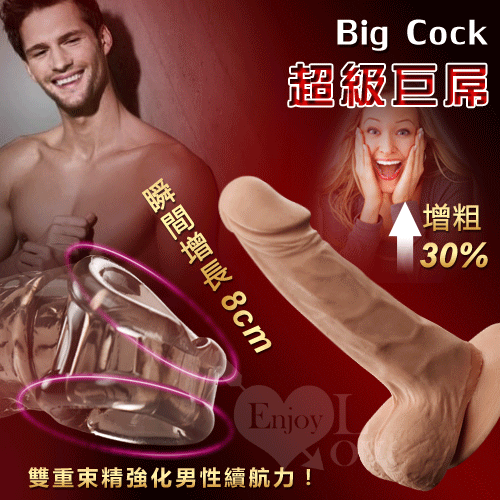 Big Cock 超級巨屌‧雙重束精水晶威猛套﹝可增粗30% 增長8公分﹞【2000元滿額超值禮】