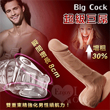 Big Cock 超級巨屌‧雙重束精水晶威猛套﹝可增粗30% 增...