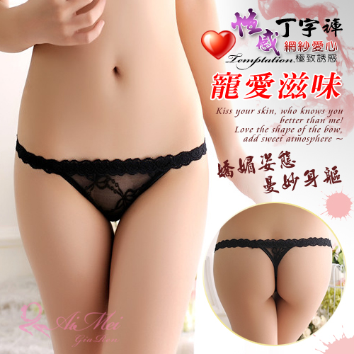 寵愛滋味!性感網紗愛心丁字褲﹝黑﹞