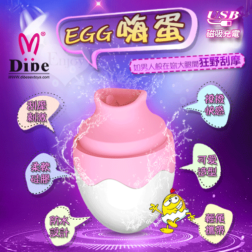Dibe ‧ EGG嗨蛋 超高速7段變頻蛋型USB充電式舌舔跳蛋﹝蜜粉﹞【特別提供保固6個月】