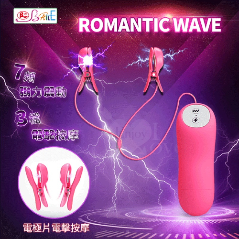 Romantic Wave 7頻震動+3檔電擊雙震動乳頭夾﹝洋紅﹞【特別提供保固6個月】
