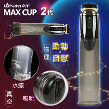 誘魅MAX CUP 2代 男用陰莖強度脫敏鍛練真空吸吮抽氣吸氣自慰器
