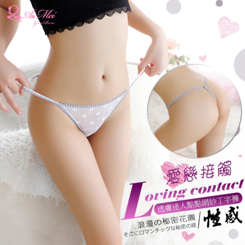 愛戀接觸!透膚迷人點點網紗丁字褲﹝白﹞