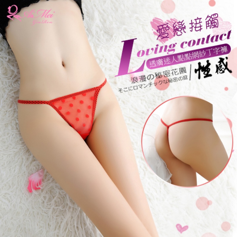 愛戀接觸!透膚迷人點點網紗丁字褲﹝紅﹞
