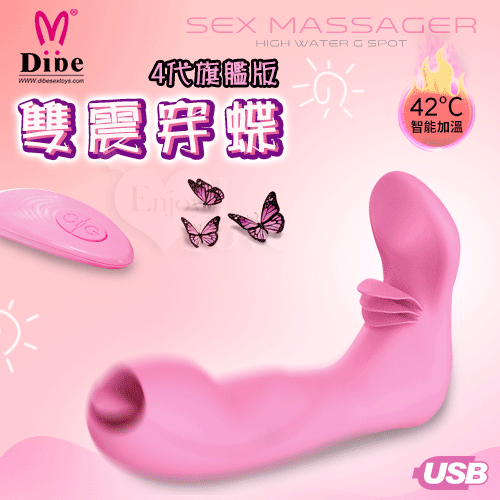 Dibe ‧ 雙震穿蝶4代 7段變頻舌舔 加溫無線遙控穿戴震動棒-旗艦版【特別提供保固6個月】