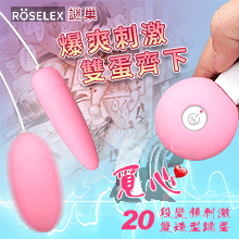 ROSELEX謎巢 ‧ 覓心20段變頻刺激雙造型跳蛋 - 粉﹝USB充電+柔滑觸感+靜音私密﹞【特別提供保固6個月】