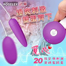ROSELEX謎巢 ‧ 覓心20段變頻刺激雙造型跳蛋 - 紫﹝USB充電+柔滑觸感+靜音私密﹞【特別提供保固6個月】