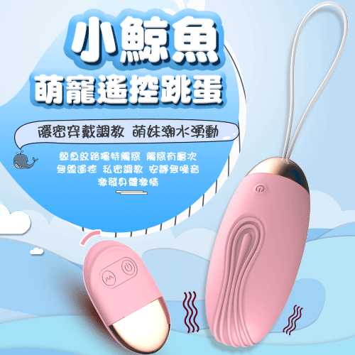 LILO 來樂 ‧ 小鯨魚 10段變頻萌寵可愛柔軟矽膠遙控跳蛋 - 櫻花粉 【特別提供保固6個月】
