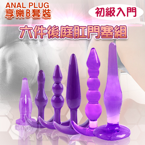 Anal plug 享樂B套裝 - 水晶果凍軟膠 六件後庭肛門塞組﹝紫﹞初級入門型