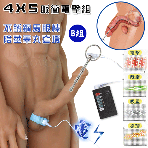 Electric shock 4模式5強弱電擊B組﹝不銹鋼尿道馬眼棒+陰莖睪丸套環﹞
