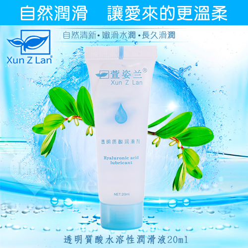 Xun Z Lan ‧ 透明質酸水溶性潤滑液 20g【買即送購物禮】