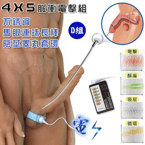 Electric shock 4模式5強弱電擊D組﹝不銹鋼尿道馬眼刺激連珠長棒+陰莖睪丸套環﹞