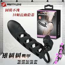 派蒂菈 ‧ 大老二雄糾糾戰甲激情加強套 - 女人高潮新武器﹝固精不洩+10頻震動陰蒂+親膚硅膠﹞【特別提供保固6個月】