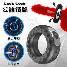 Cock Lock 公雞鎖輪 ‧ 12段變頻震動充電鎖精環﹝陰莖陰蒂同震﹞【特別提供保固6個月】