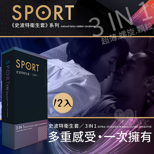 SPORT 史波特 ‧ 衛生套保險套 - 3IN1﹝超薄+螺紋+顆粒型﹞一盒/12入