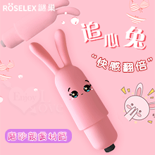 ROSELEX謎巢 ‧ 追心兔 小巧雙兔耳挑情按摩棒﹝磨砂親膚﹞【特別提供保固6個月】