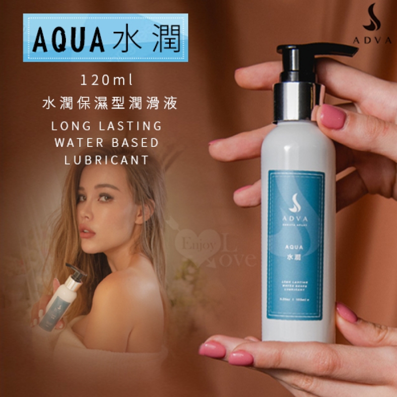 台灣製造 ADVA．AQUA 水潤保濕型潤滑液 120ml