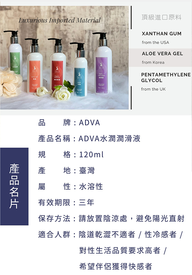 台灣製造 ADVA．AQUA 水潤保濕型潤滑液 120ml