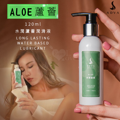 台灣製造 ADVA.ALOE 水潤蘆薈潤滑液 120ml