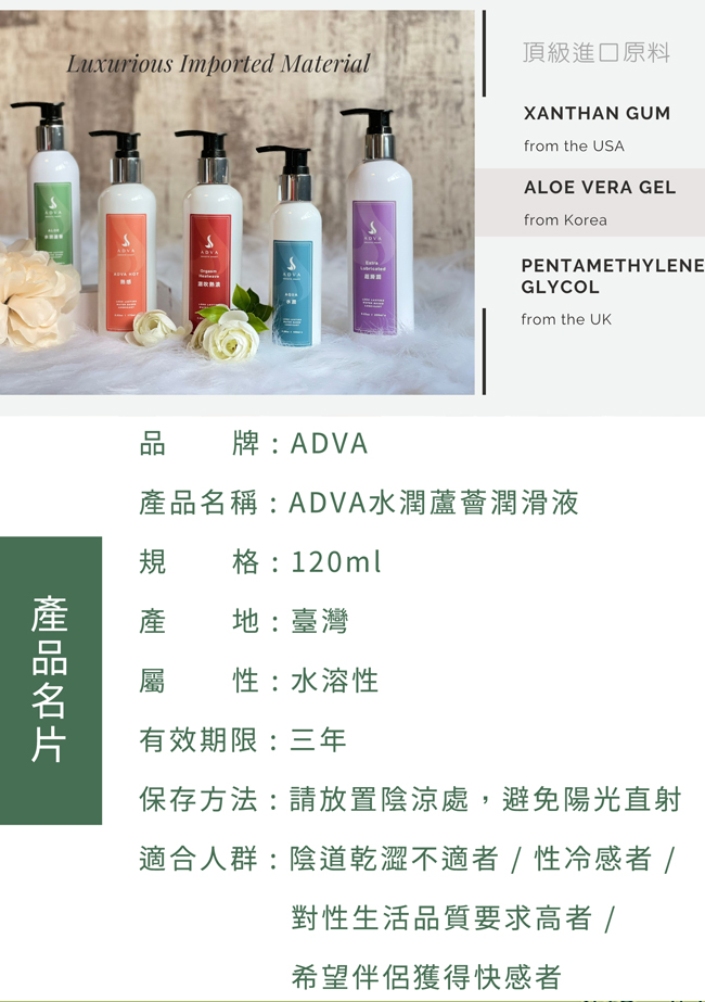 台灣製造 ADVA．ALOE 水潤蘆薈潤滑液 120ml