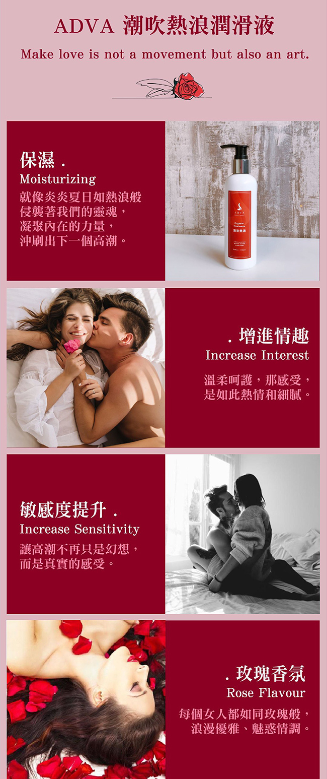 台灣製造 ADVA．Orgasm Heatwave 潮吹熱浪潤滑液 200ml