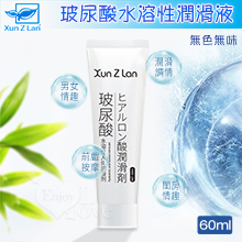 Xun Z Lan ‧ 玻尿酸無色無味水溶性潤滑液 60ml