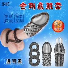 取悅 ‧ 金剛龜頭套環五件套裝 - 顆粒刺激/毛刷挑逗/降敏緩射(透明黑)