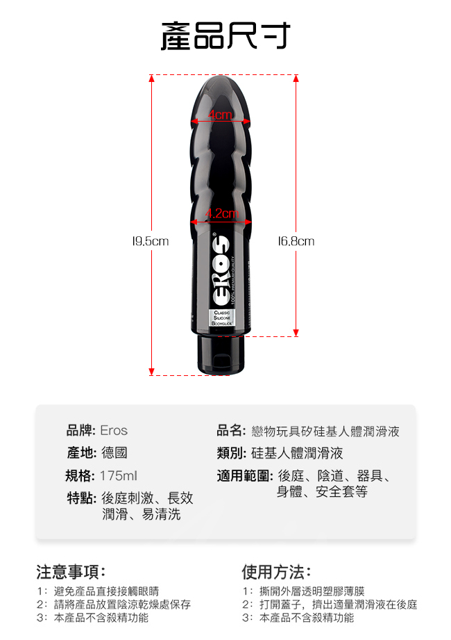德國Eros ‧ 戀物玩具矽硅基人體潤滑液CLASSIC SILICONE - 瓶子可當按摩棒 175ml