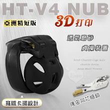 HT-v4 nub透氣款 3D打印磨砂貞操籠 男用CB6000S貞操器裝置﹝亞洲精短版﹞