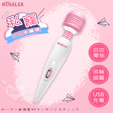 ROSELEX 私寵 ‧ 滾輪微調強震頻USB充電AV按摩棒【特別提供保固6個月】