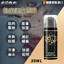 德國Eros ‧ Relax Intimate 冰感開肛緩痛激爽快感後庭鬆弛凝膠 - 延時緩射 30ml