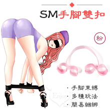 SM遊戲 ‧ 簡易型手腳雙扣 - 粉色