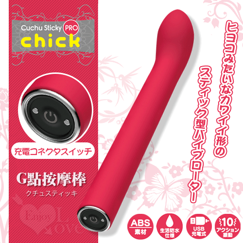 日本Magic eyes.クチュスティッキ G點爆潮按摩棒﹝10段高頻震顫+舒適磨砂材質+磁吸式充電﹞【特別提供保固6個月】