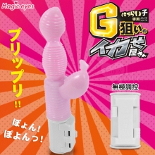 日本Magic eyes.G點狙いの擊 無極微調旋轉震動按摩棒﹝螺紋摩擦內腔+肉芽撩震﹞【特別提供保固6個月】