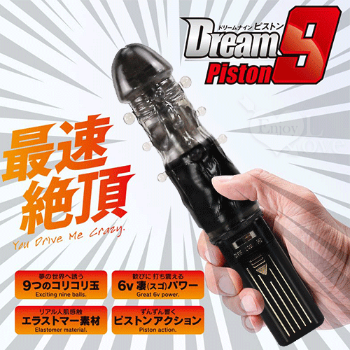 日本逸品堂.ドリームナイン ウ 淫夢棒 伸縮抽送/九粒圓珠摩擦 逼真龜頭按摩棒【特別提供保固6個月】