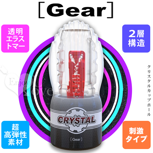 日本Youcups．Crystal Gear 透明水晶齒輪型 2層硬密內壁構造飛機自慰杯