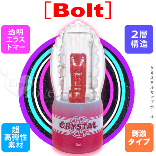 日本Youcups．Crystal Bolt 透明水晶螺栓型 2層硬密內壁構造飛機自慰杯