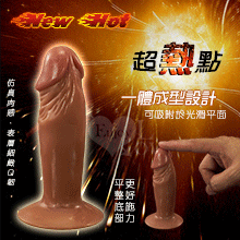 New Hot．超熱點 - 迷樣陰莖﹝棕色﹞